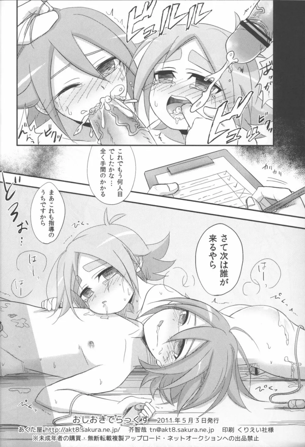 おしおきでらっくす Page.13