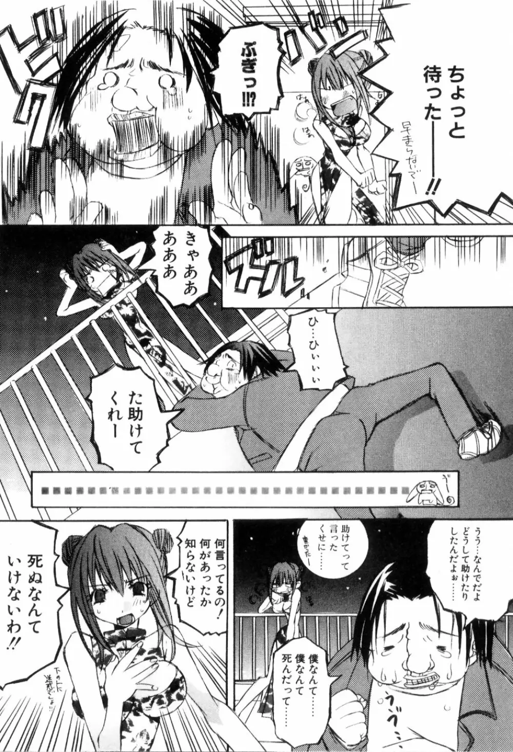 らでぃかる同好会 Page.100