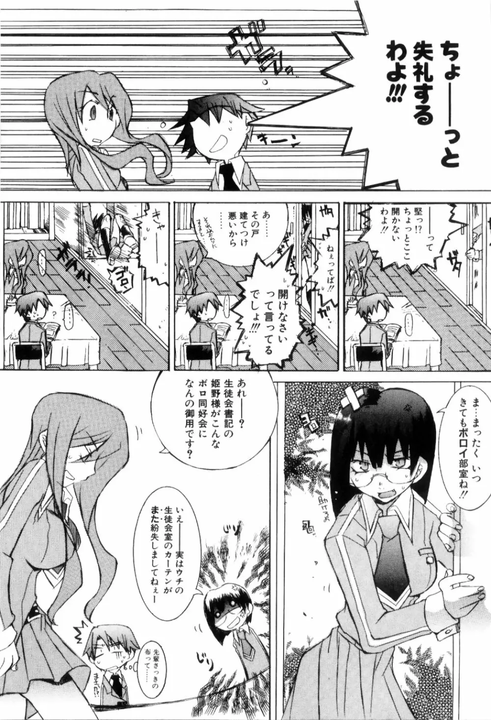 らでぃかる同好会 Page.11