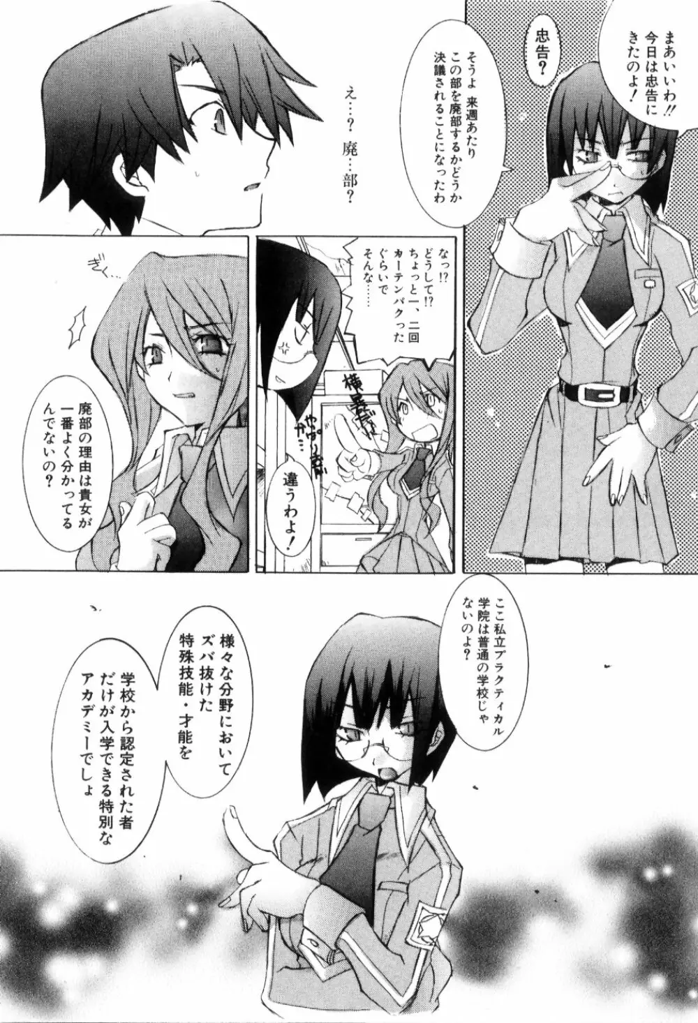 らでぃかる同好会 Page.12