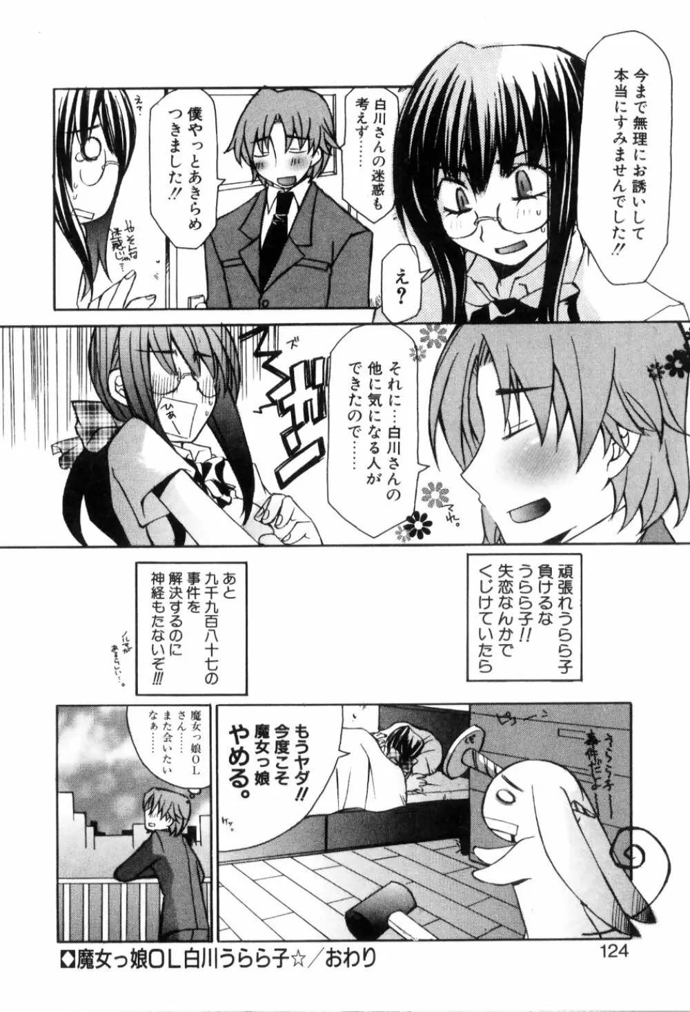 らでぃかる同好会 Page.126