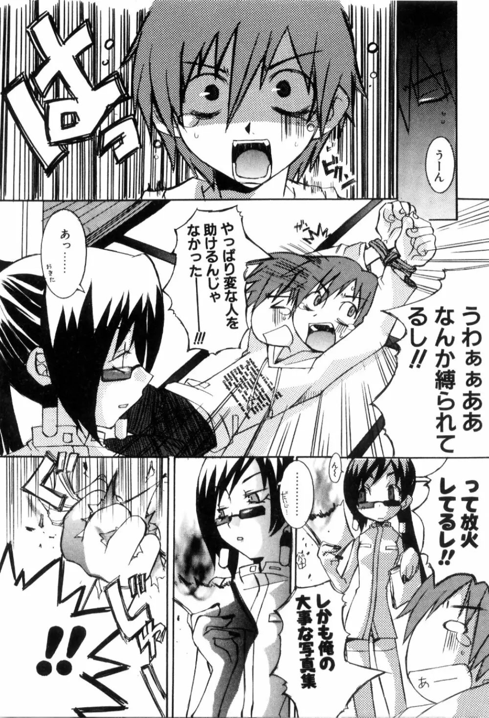 らでぃかる同好会 Page.133