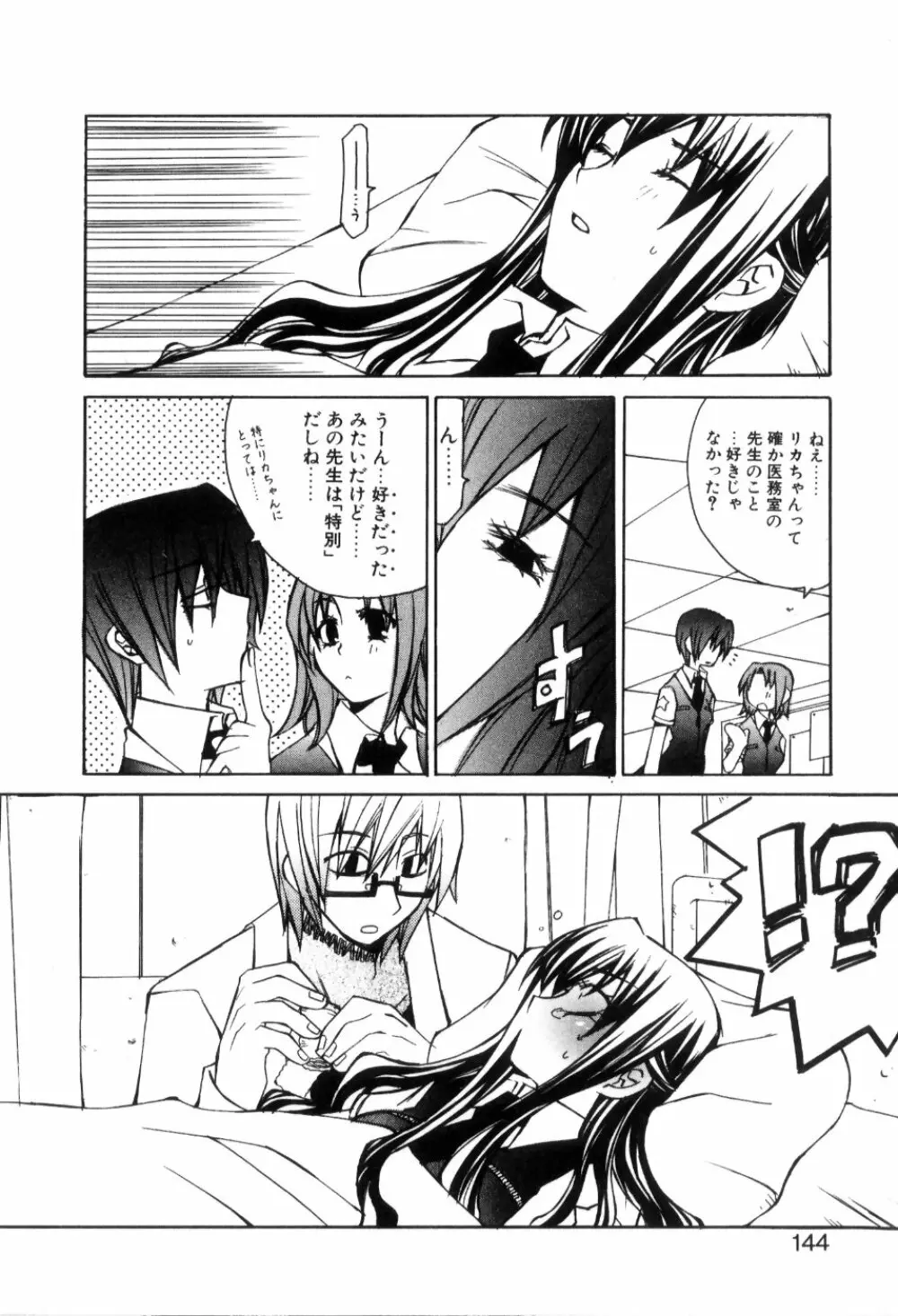 らでぃかる同好会 Page.146