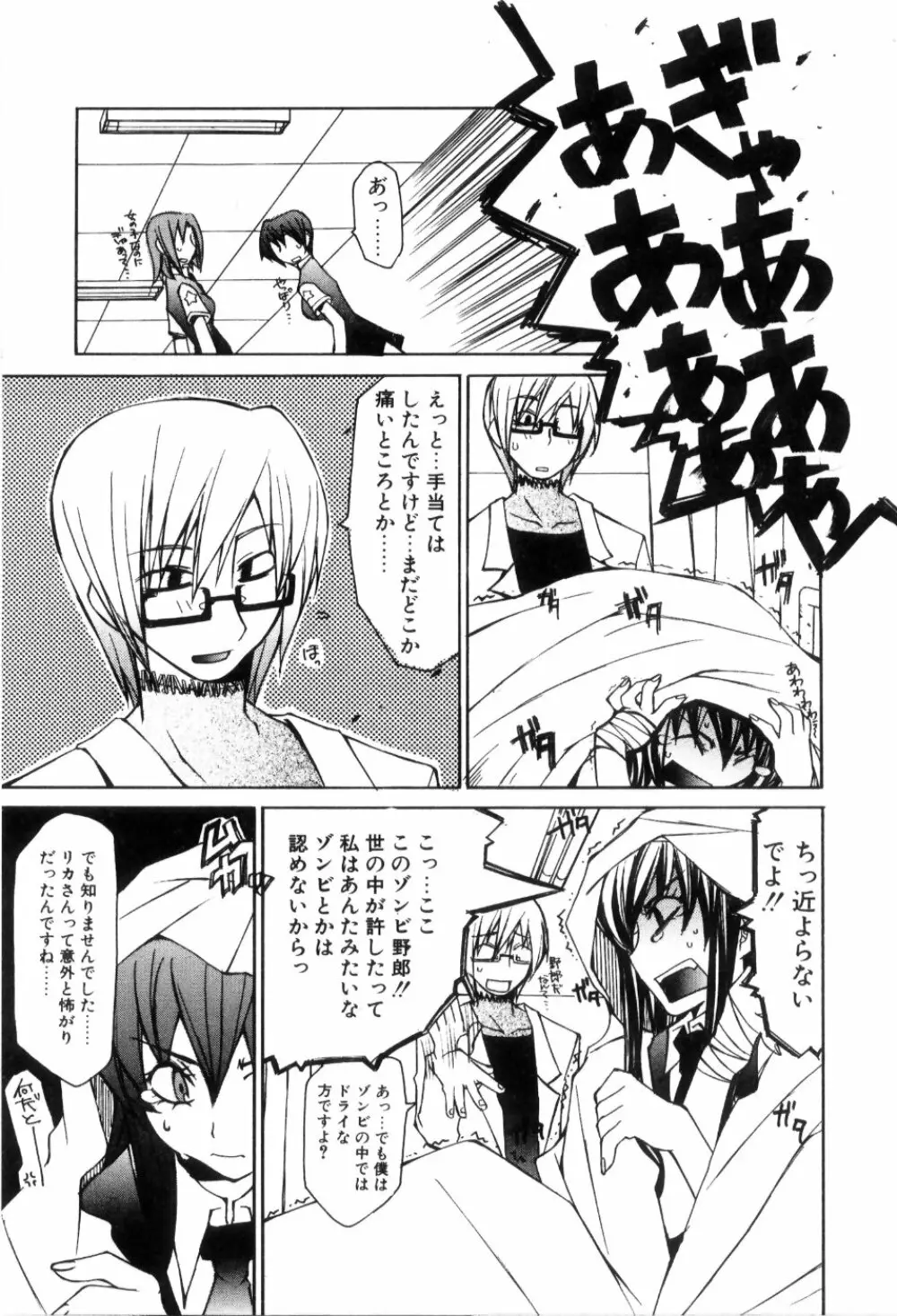 らでぃかる同好会 Page.147