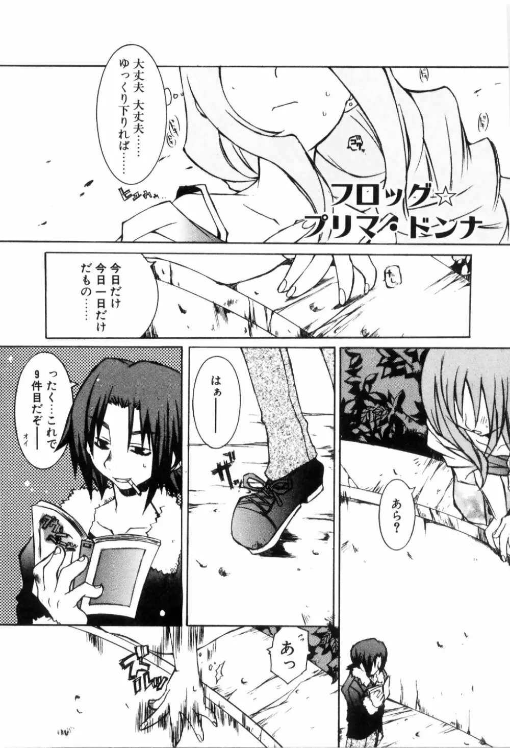 らでぃかる同好会 Page.163