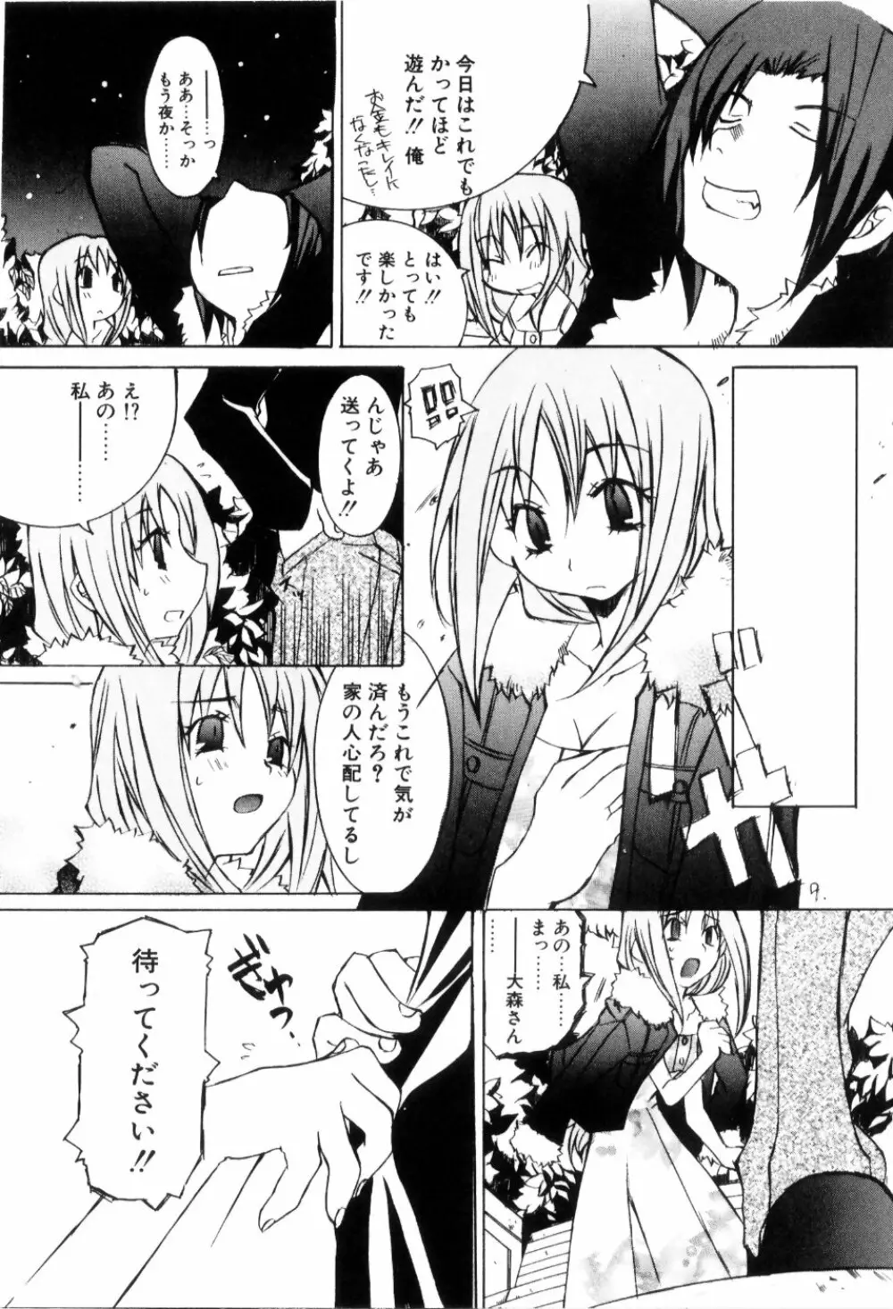 らでぃかる同好会 Page.172