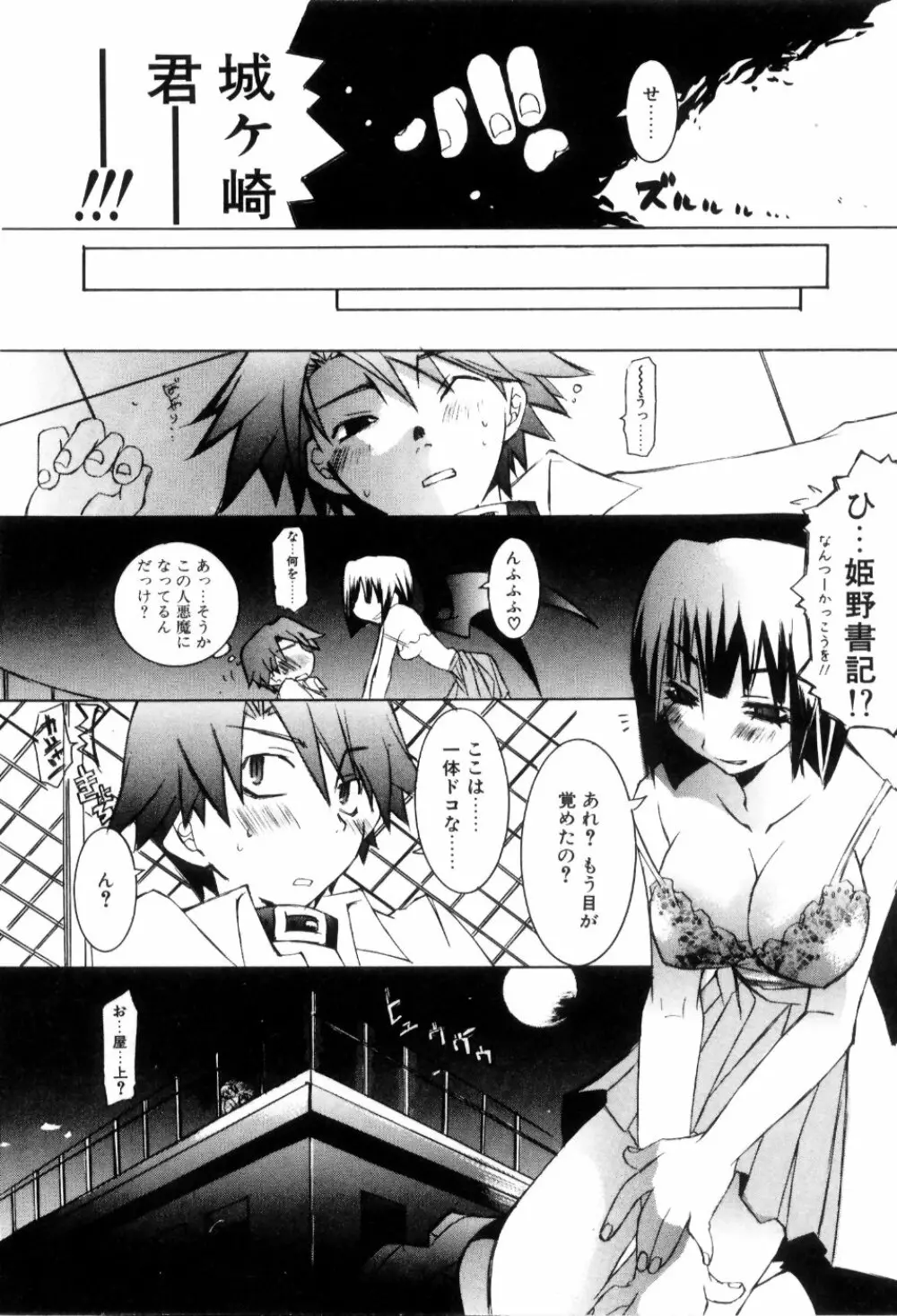 らでぃかる同好会 Page.34