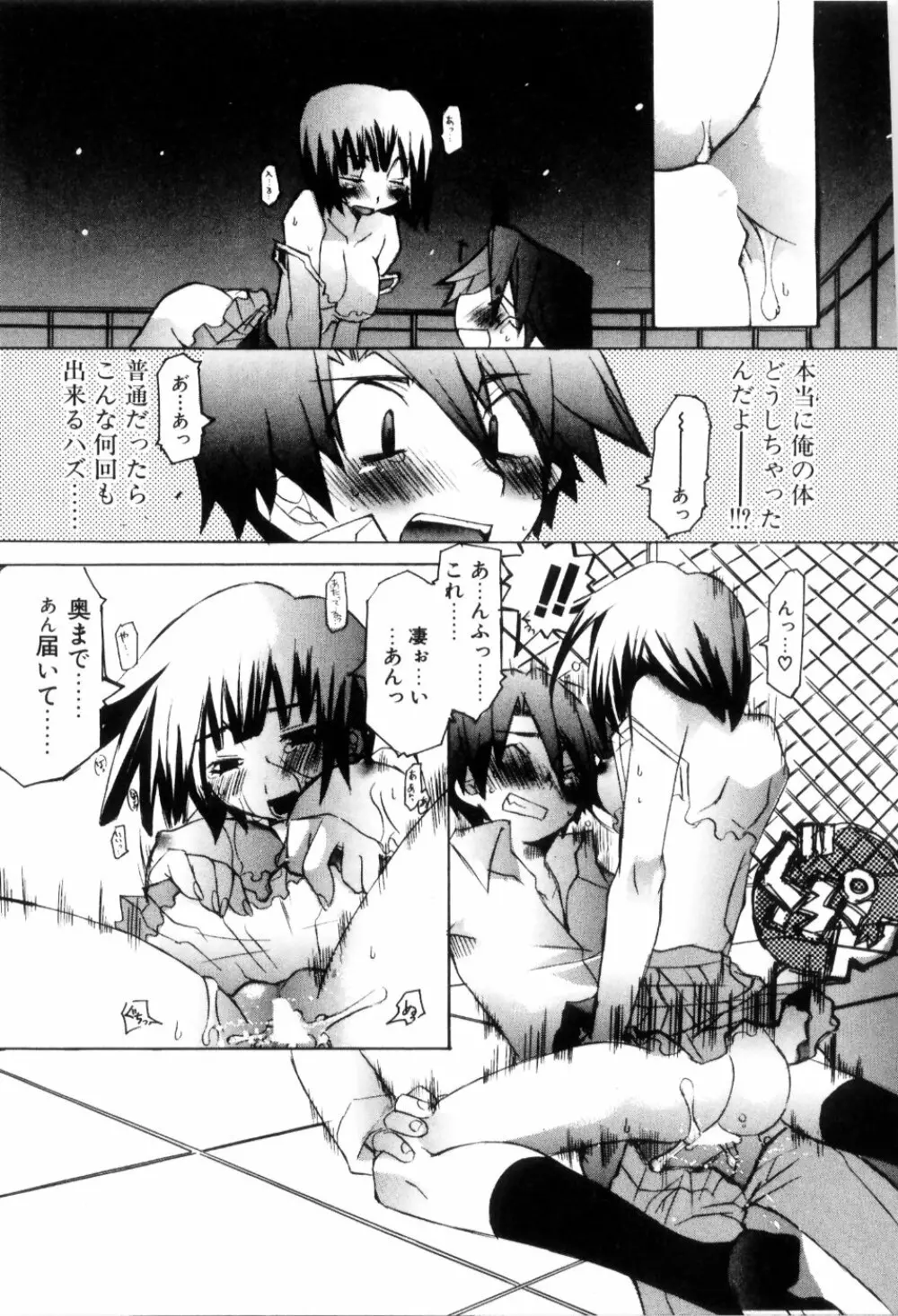 らでぃかる同好会 Page.45