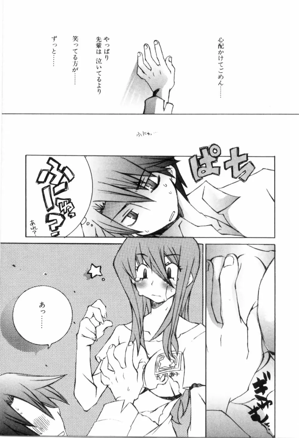 らでぃかる同好会 Page.79