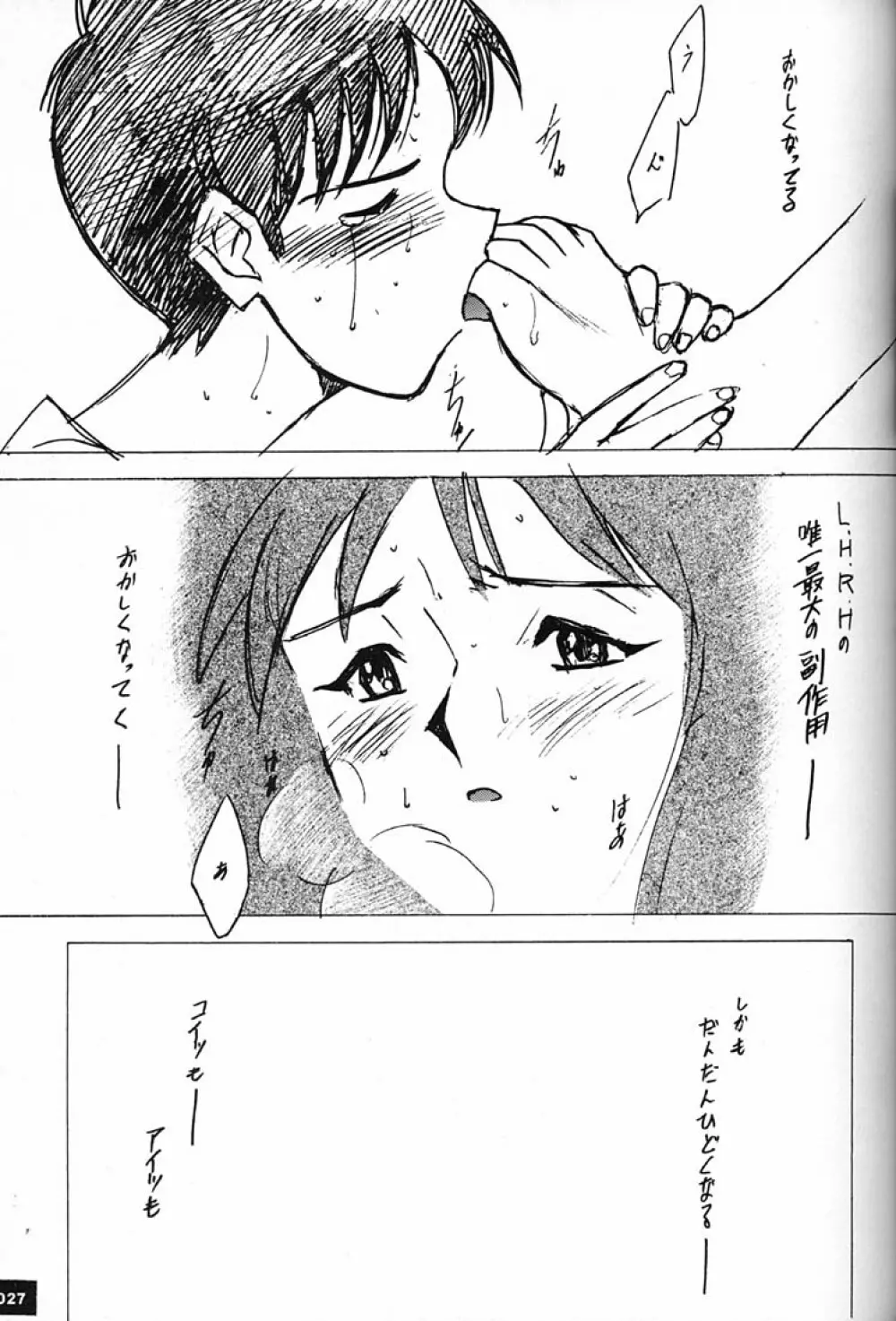 庵野専用 Page.26