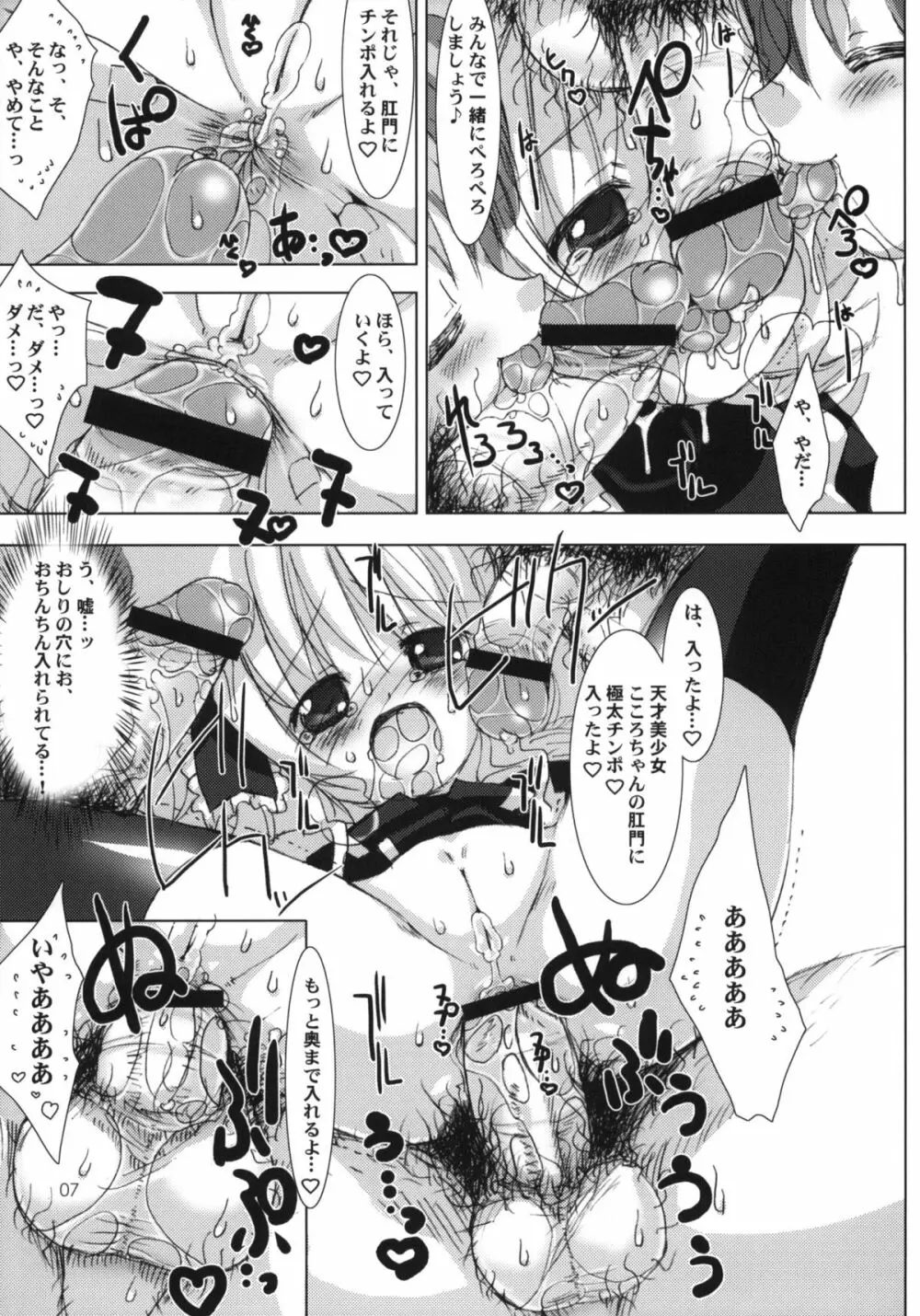 ミルキィエンジェルズ Page.8