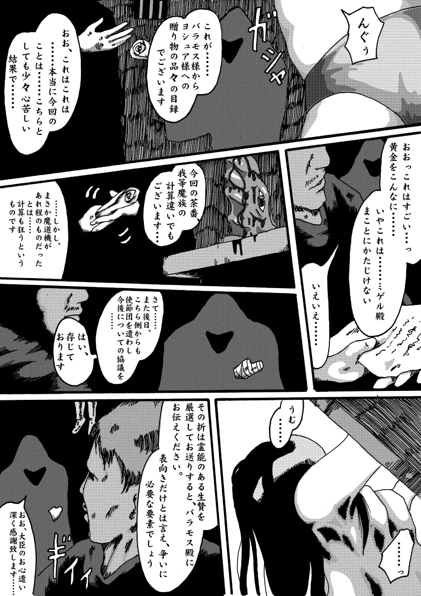 - 魔道機～ドラゴンクエスト異聞録～ Page.6