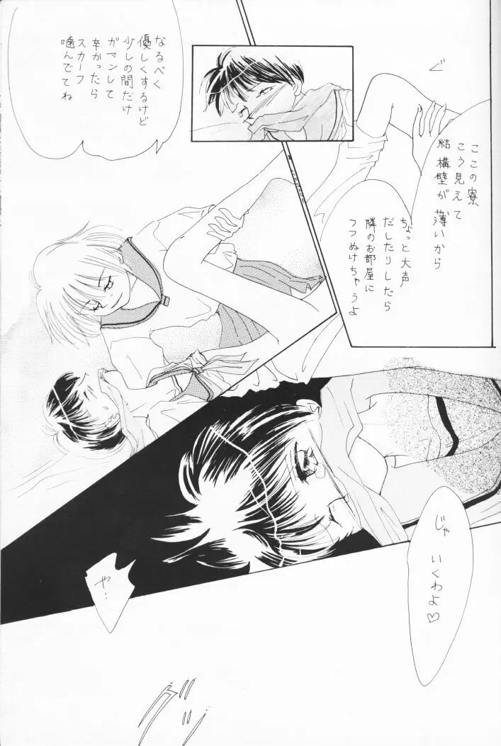 Himitsu no Hanazono Page.14