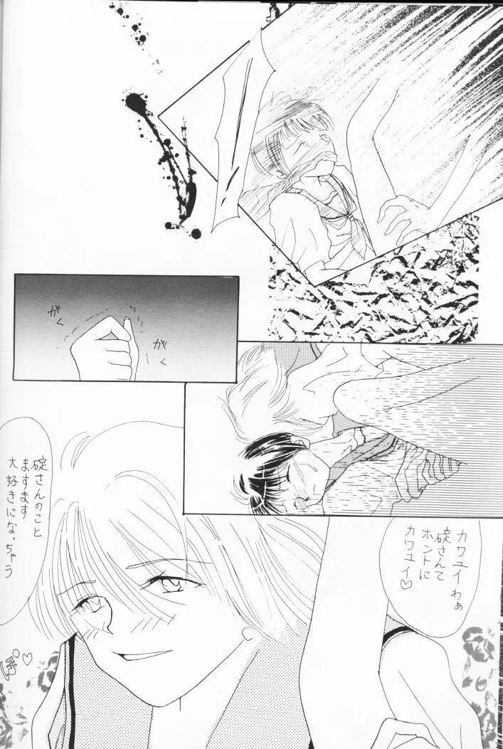 Himitsu no Hanazono Page.15