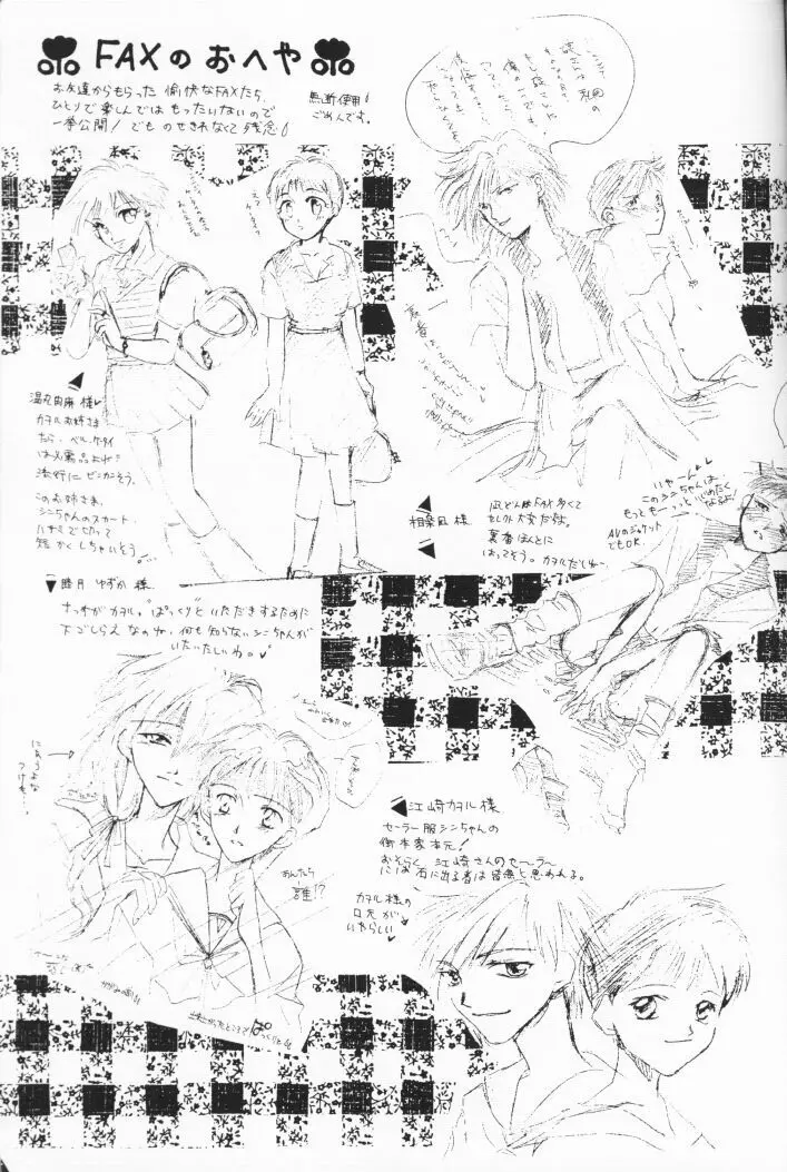 Himitsu no Hanazono Page.20