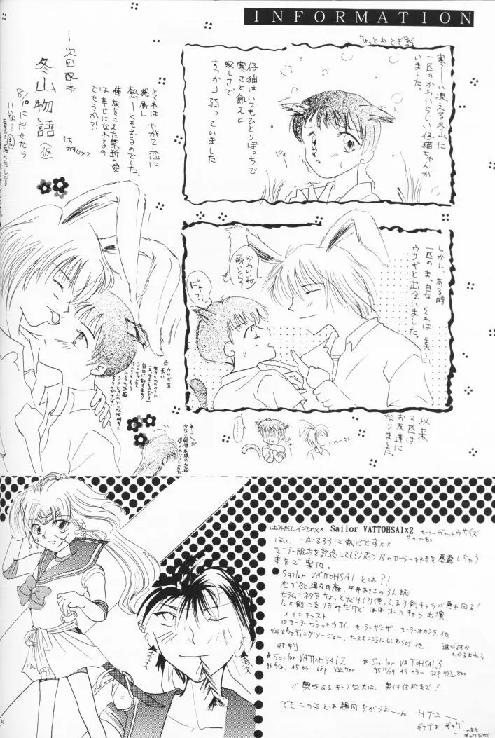 Himitsu no Hanazono Page.23