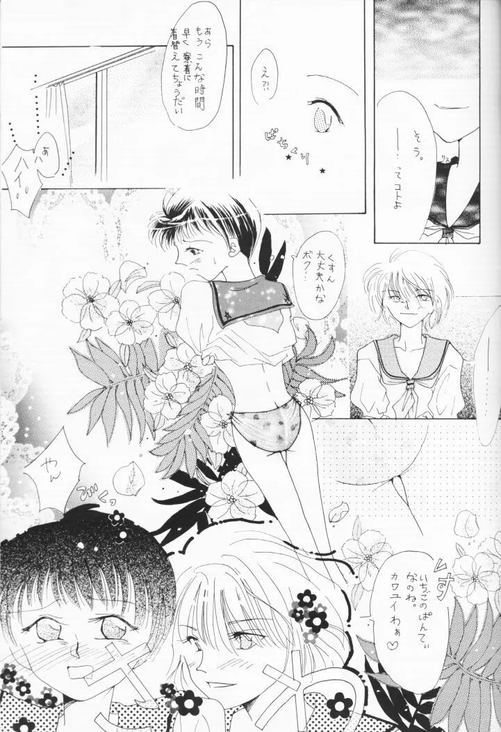 Himitsu no Hanazono Page.8