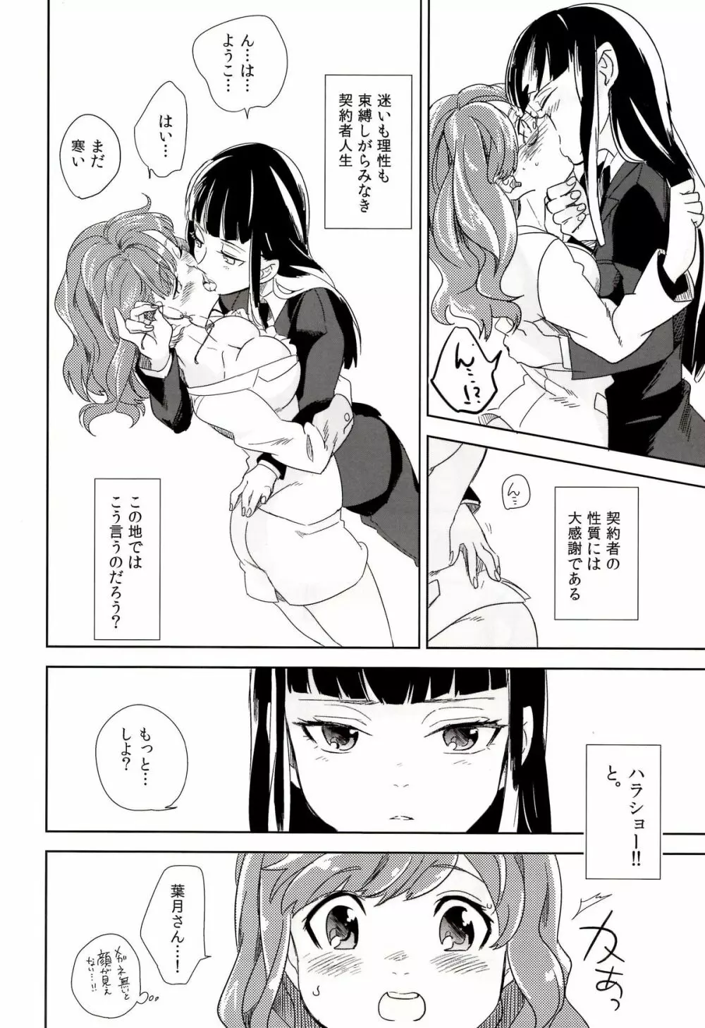 ウラジオストクの夜は寒い Page.6