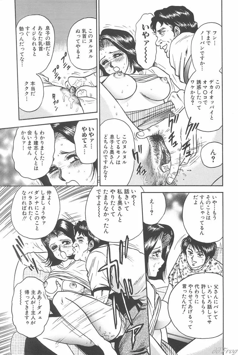 処女監禁 Page.10