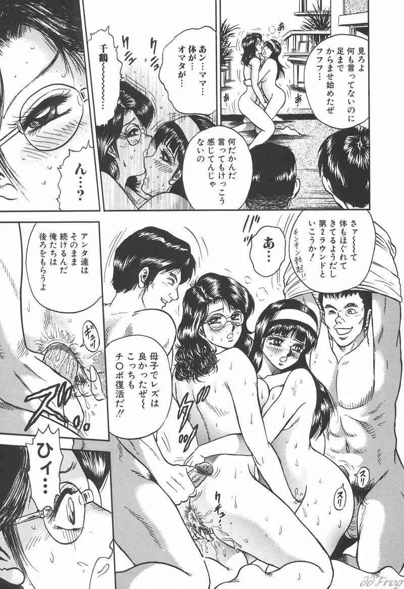 処女監禁 Page.122