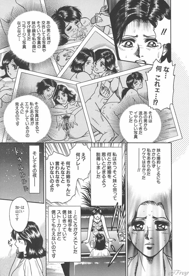 処女監禁 Page.38