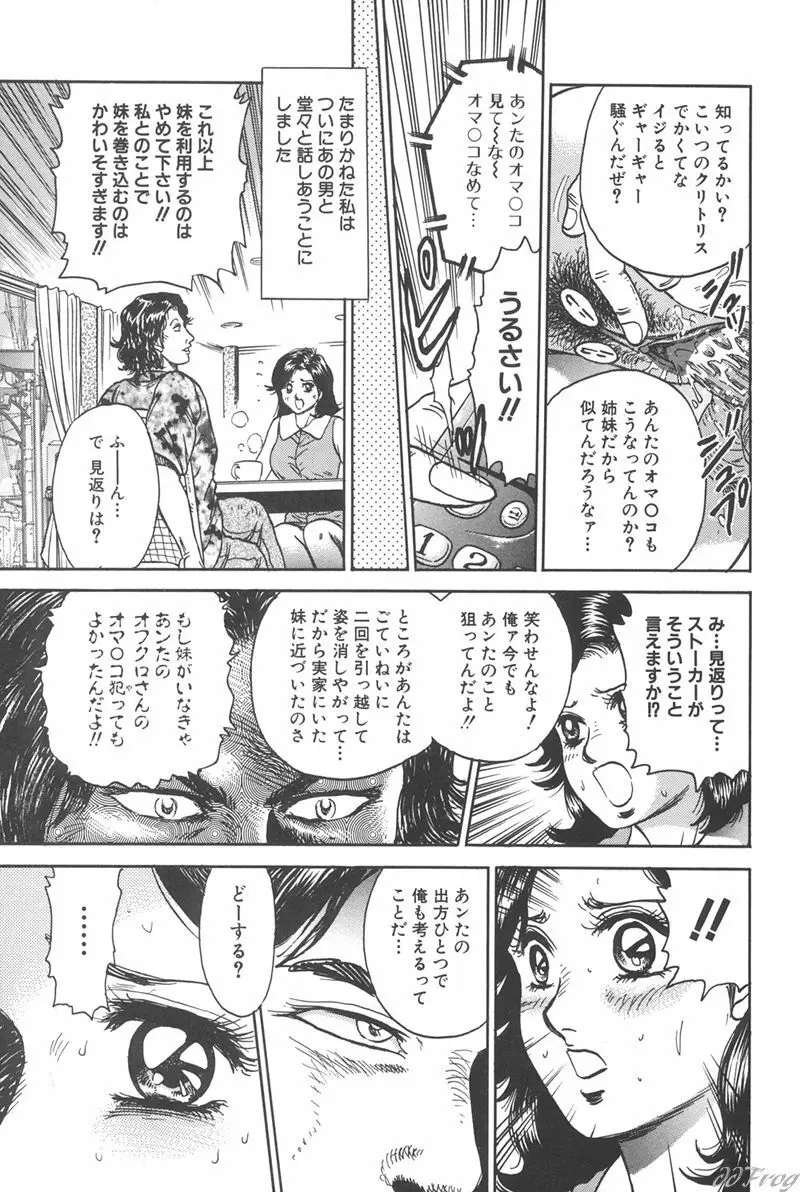 処女監禁 Page.40