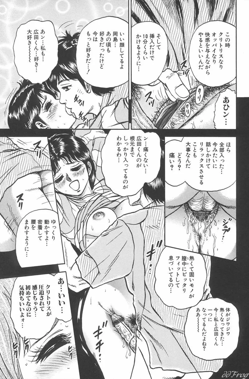 処女監禁 Page.58