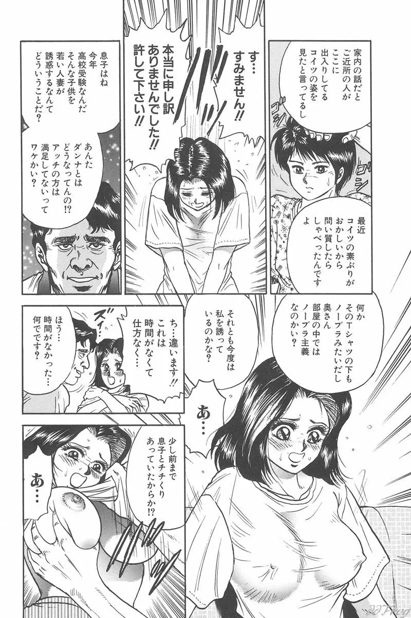 処女監禁 Page.9