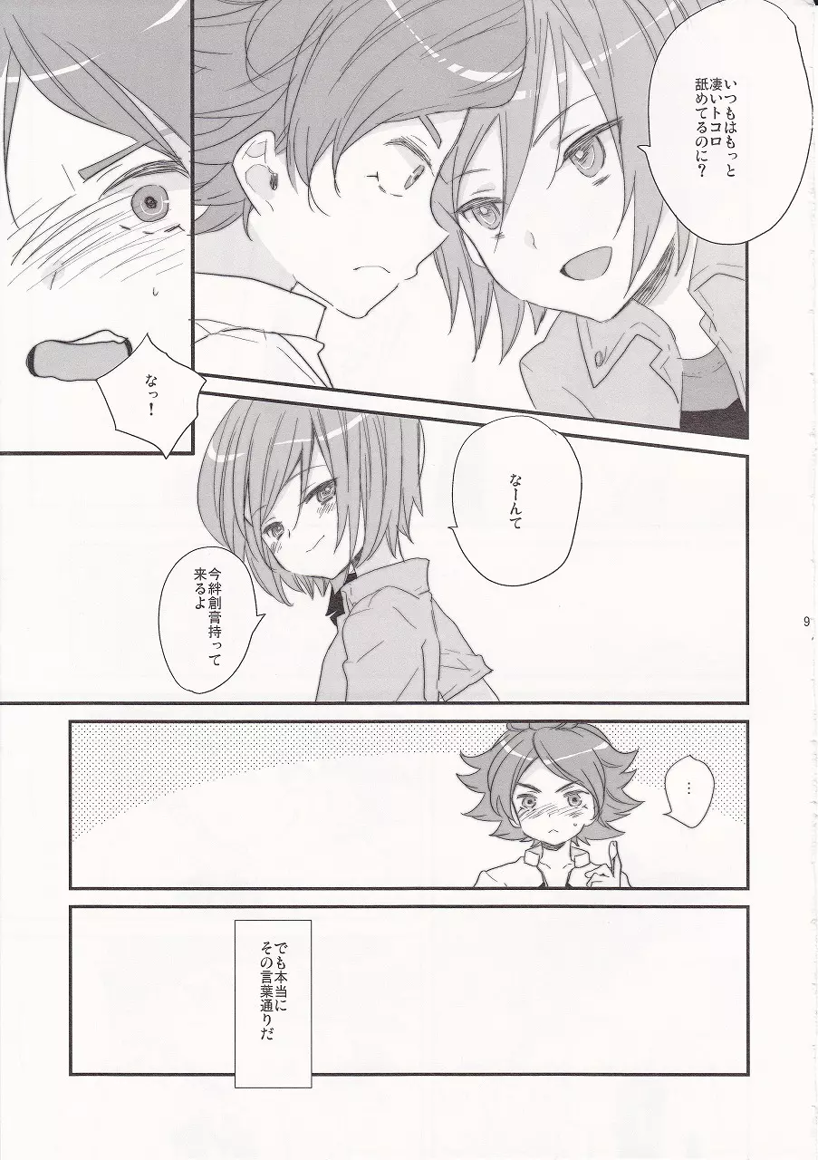 ネツイロ Page.7