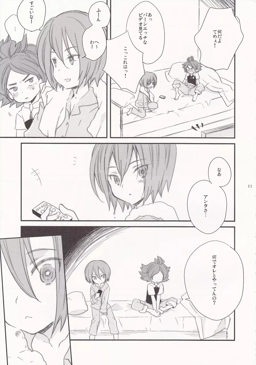 ネツイロ Page.9