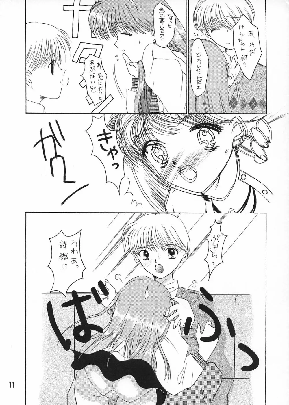 ミルフィーユ Page.10