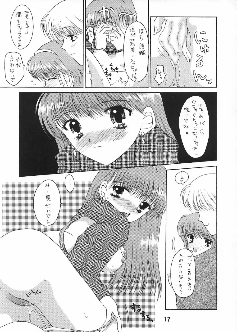 ミルフィーユ Page.16