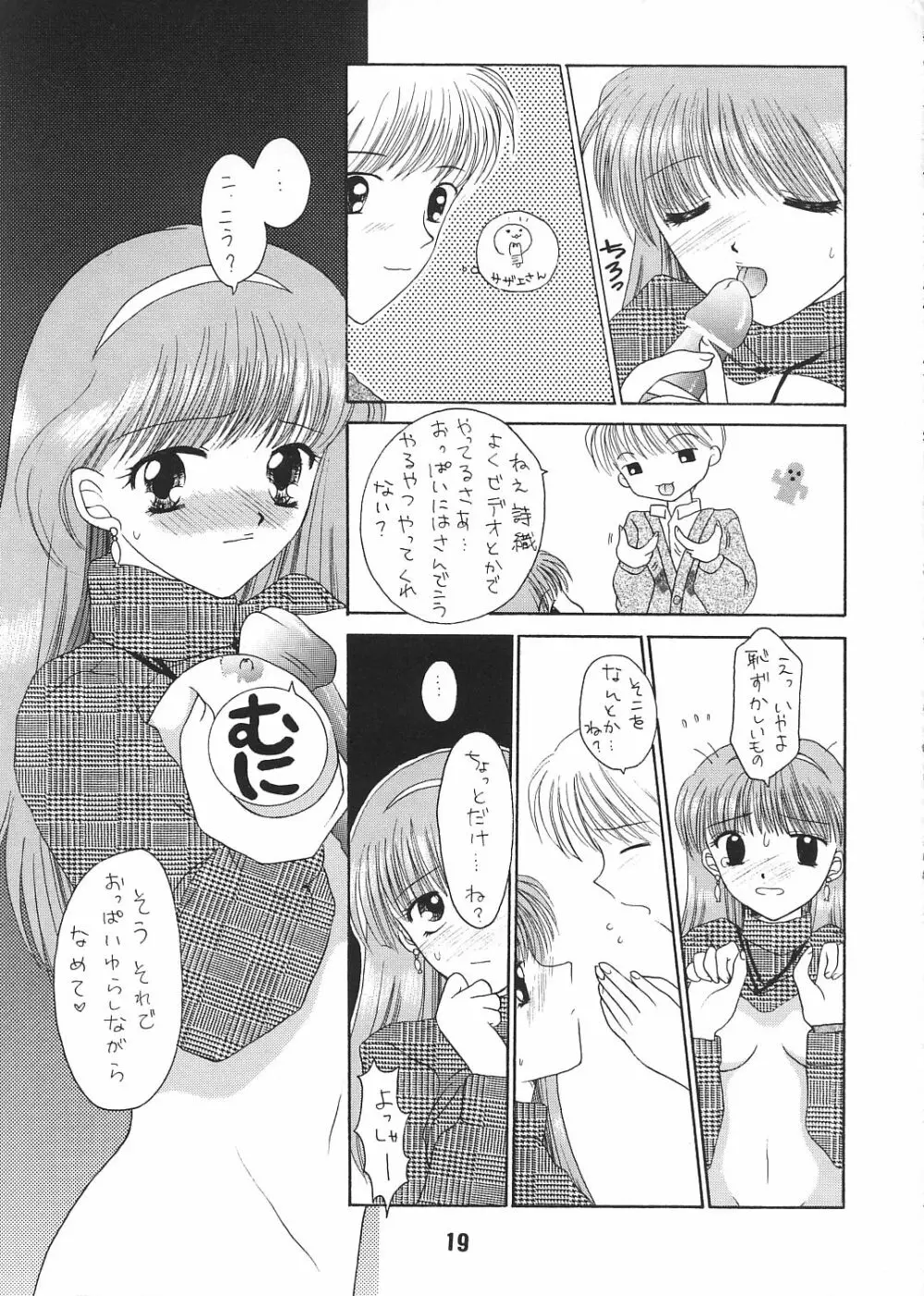 ミルフィーユ Page.18