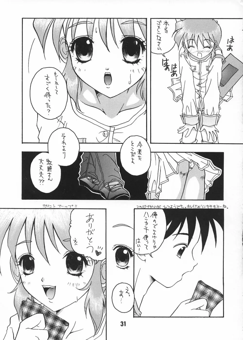 ミルフィーユ Page.30