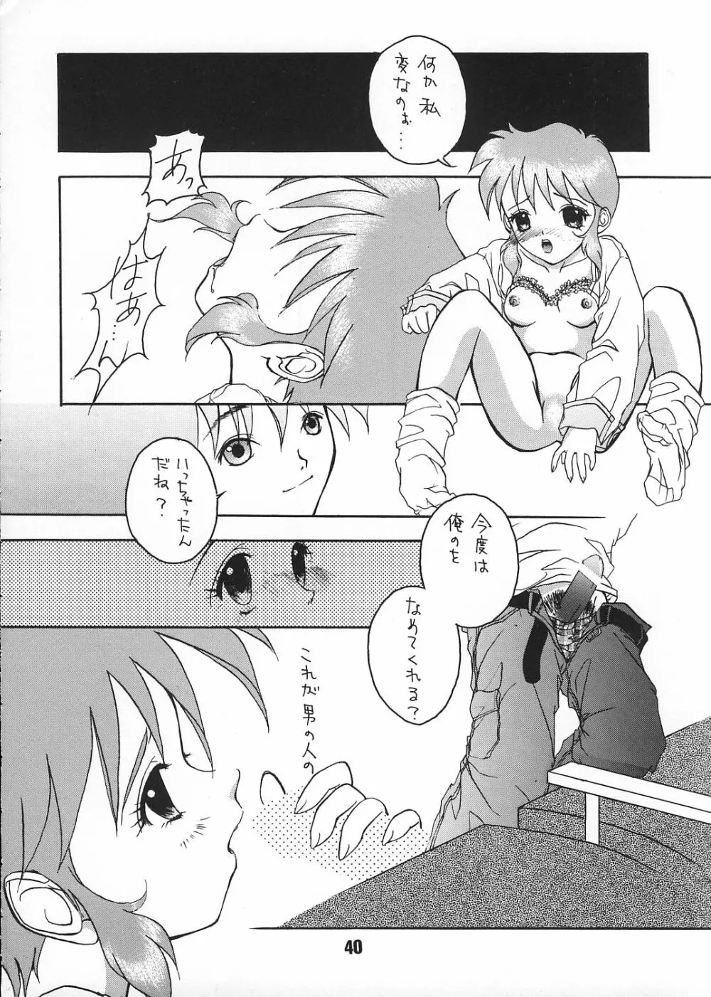 ミルフィーユ Page.39