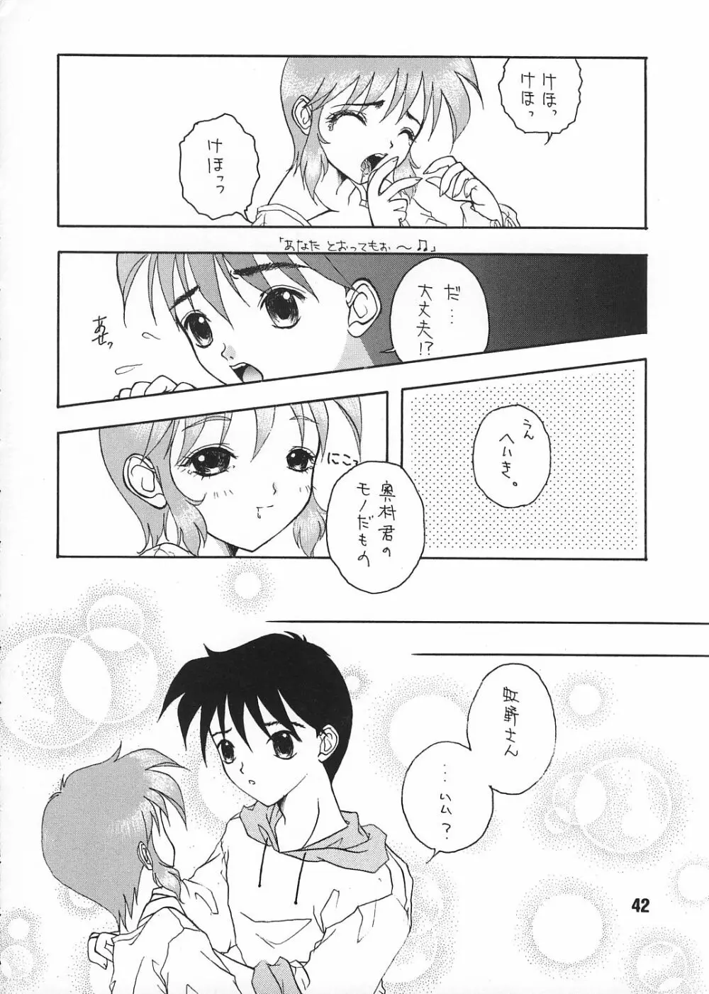 ミルフィーユ Page.41