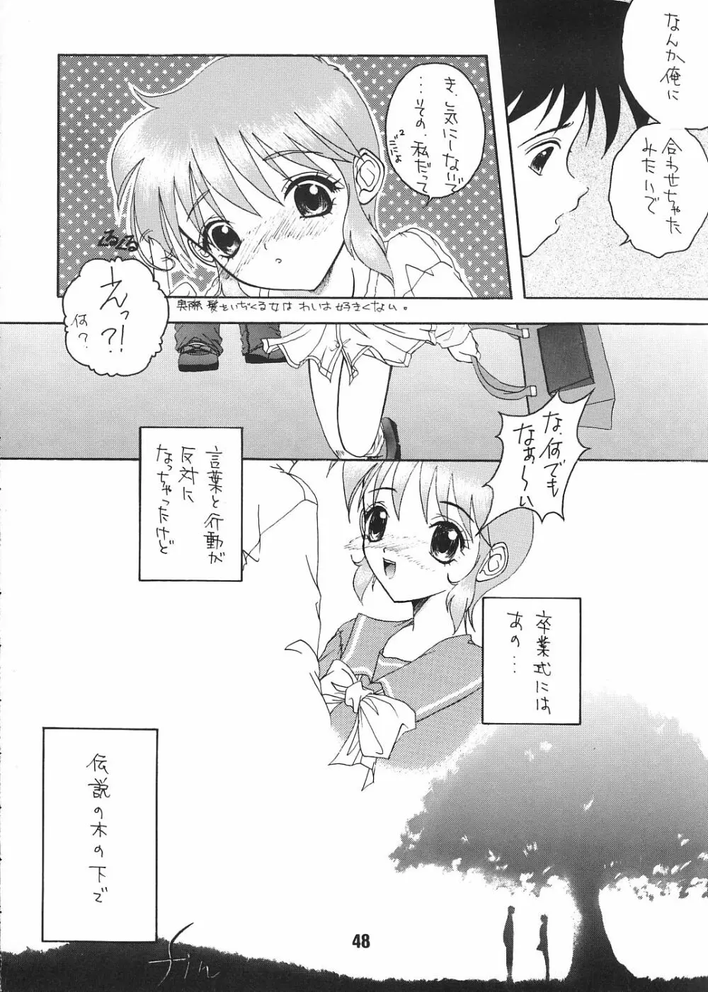 ミルフィーユ Page.47