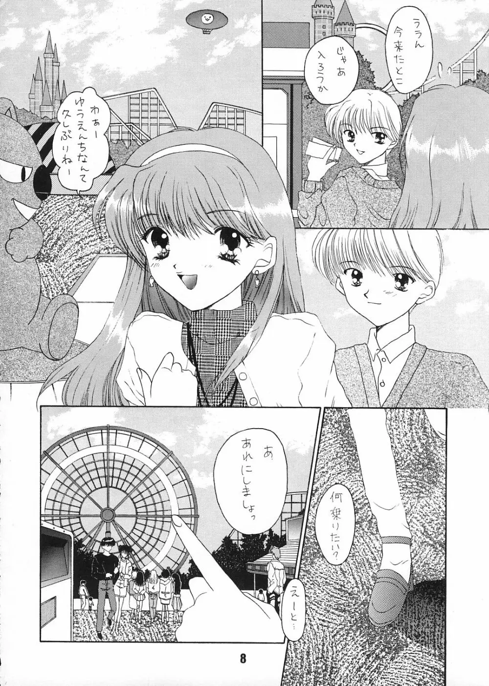 ミルフィーユ Page.7