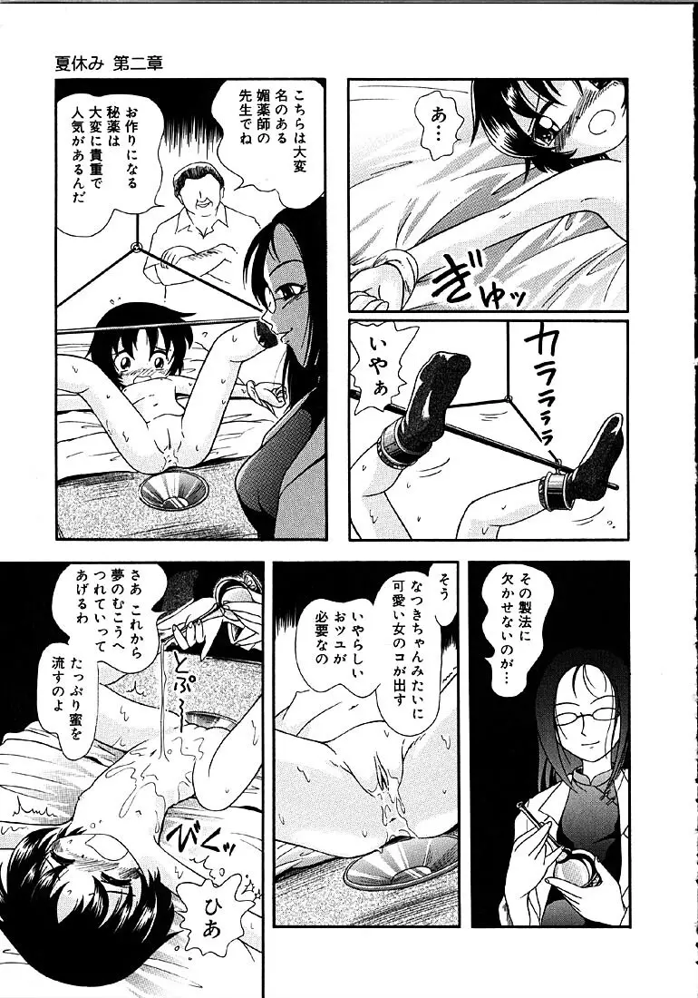 秘蜜のささやき Page.60