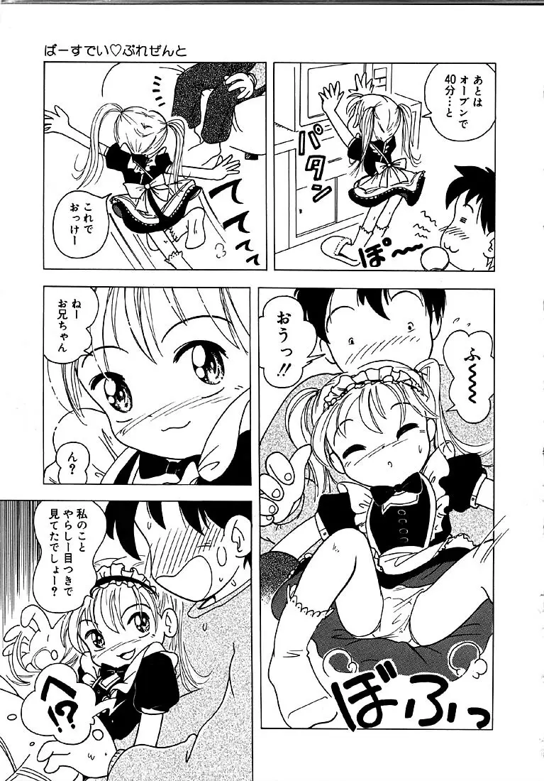 秘蜜のささやき Page.90