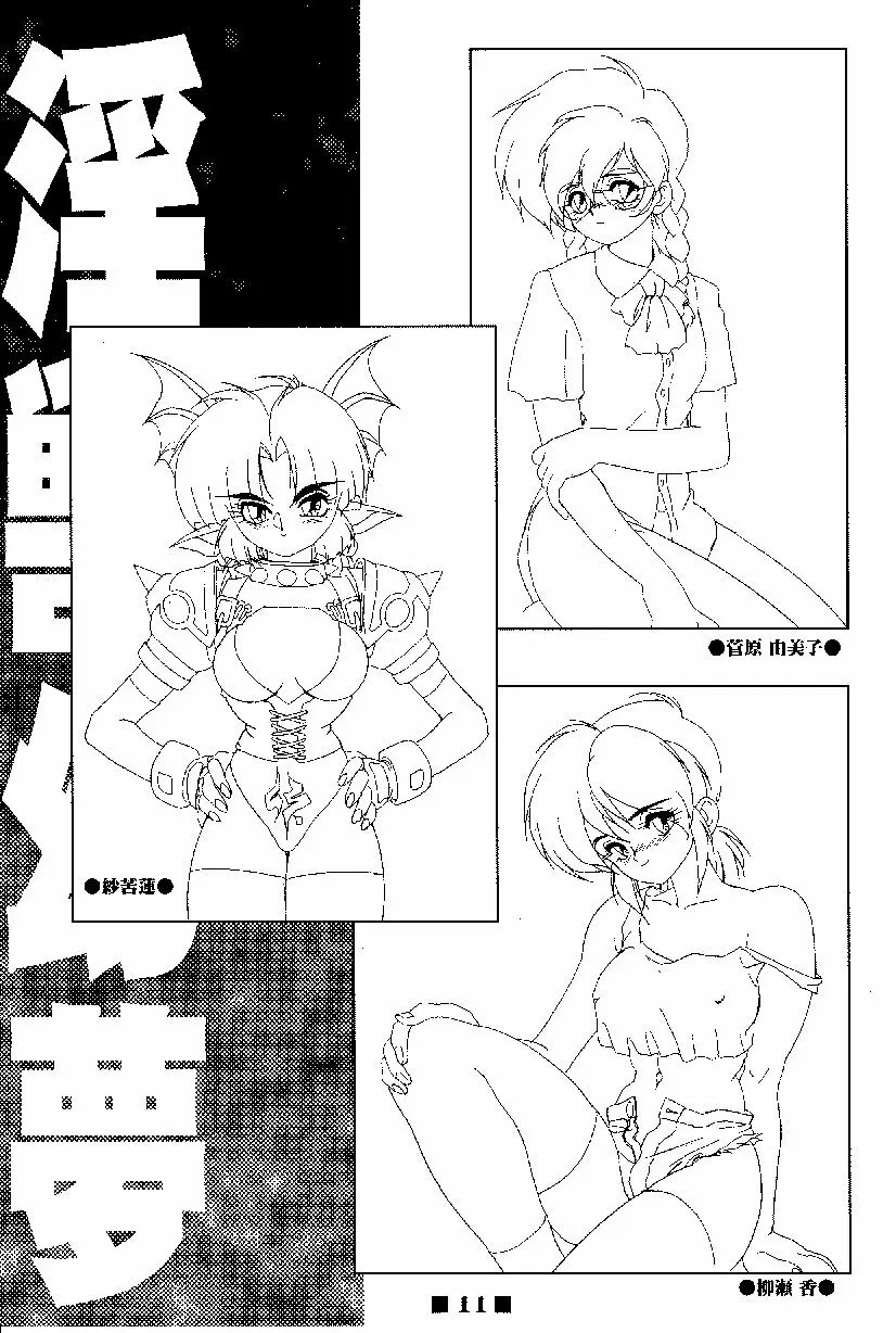 (C58) [HQ's, RINGERBELL (梶山弘)] RB WORKS (1) GENM & BRAINBURST!! 淫獣幻夢原画集 Page.11