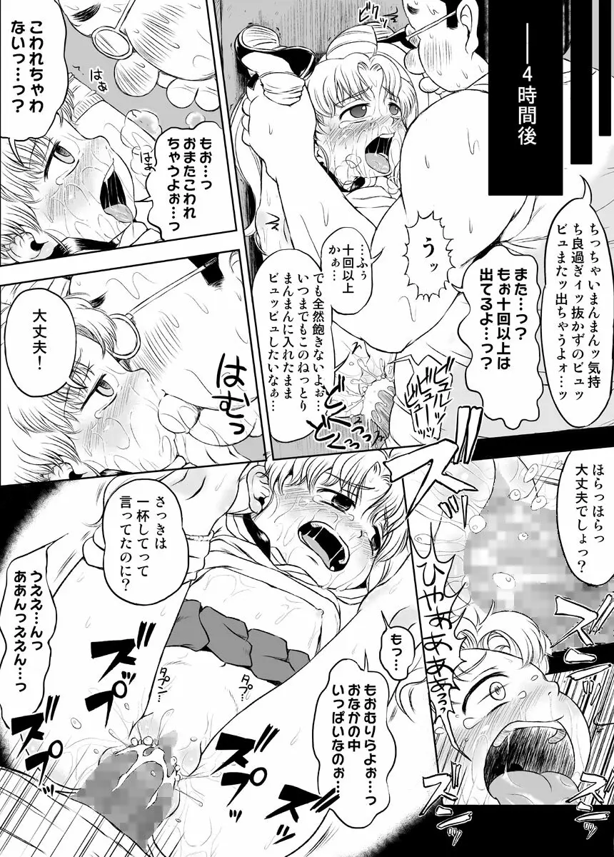 ちびうさのかくれんぼロッカーロリレイプ Page.19