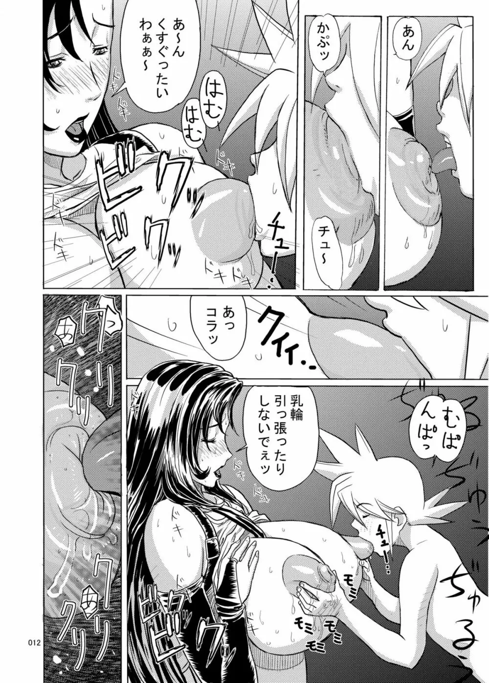 Mrs.&Mrs, Page.12