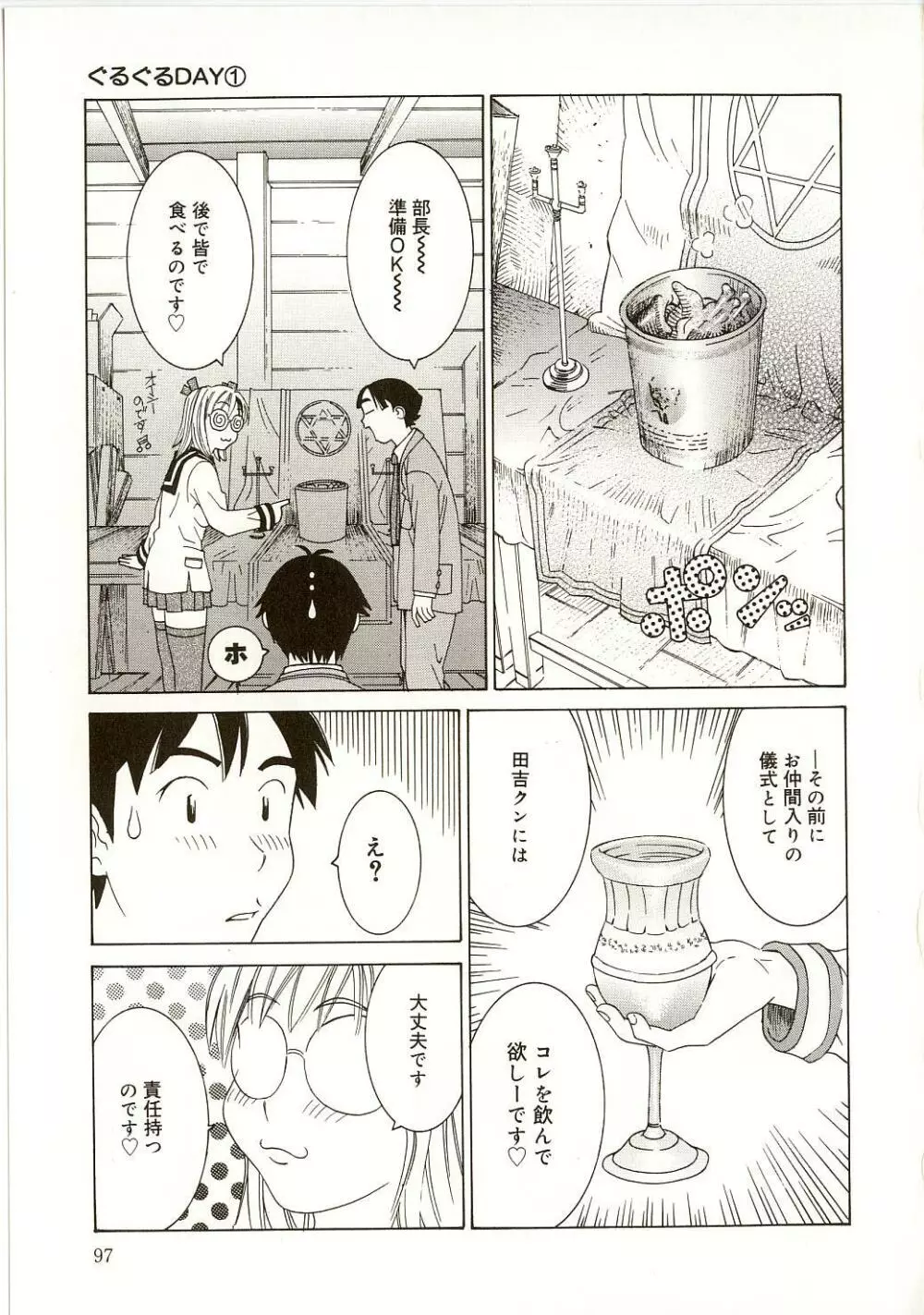 ミルクシステム Page.100