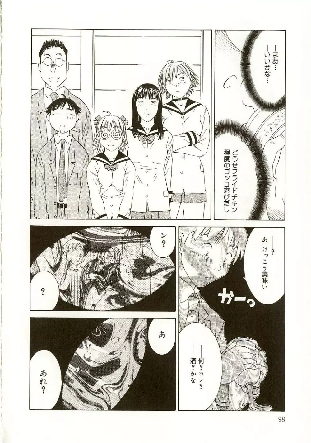 ミルクシステム Page.101