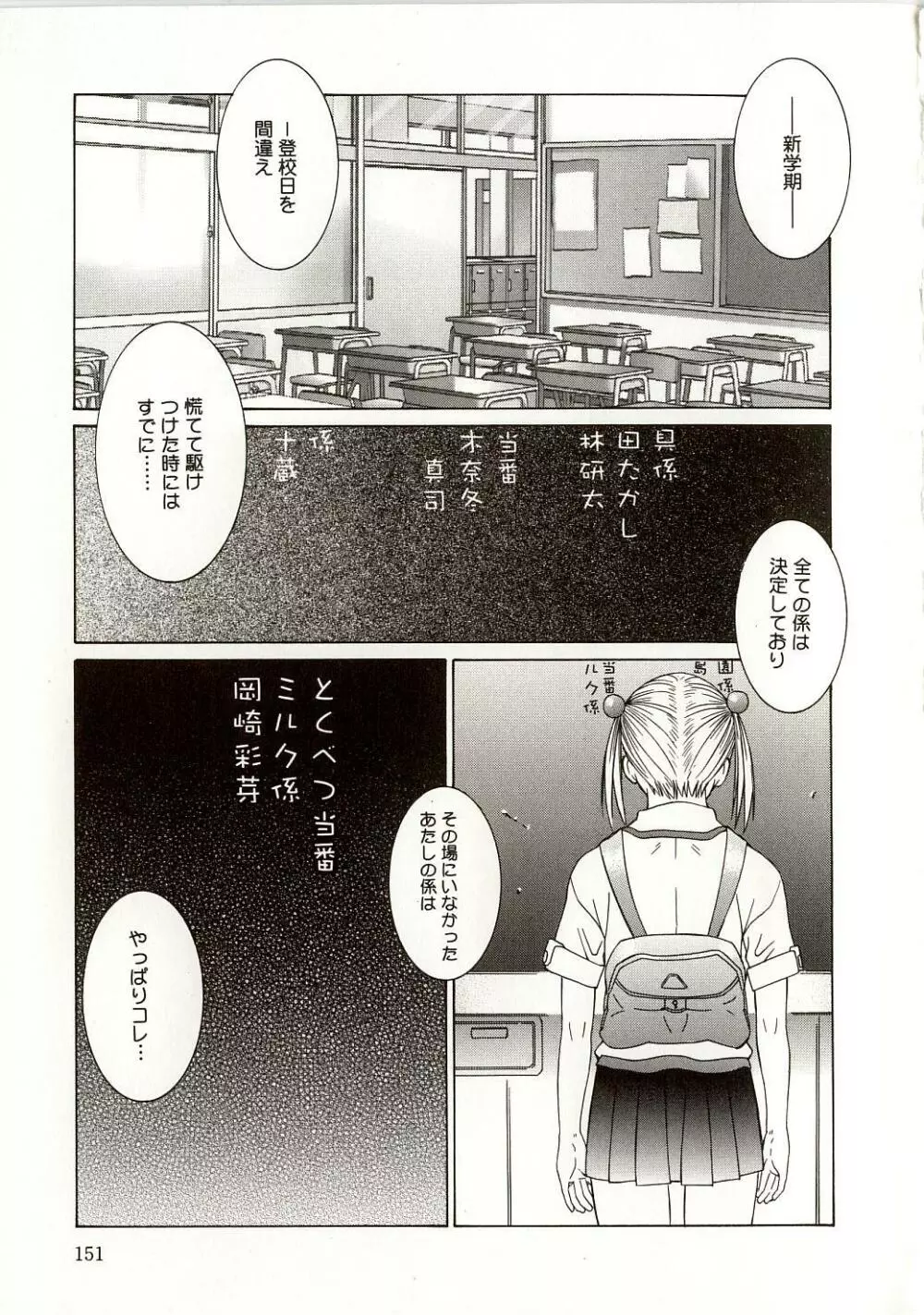 ミルクシステム Page.154