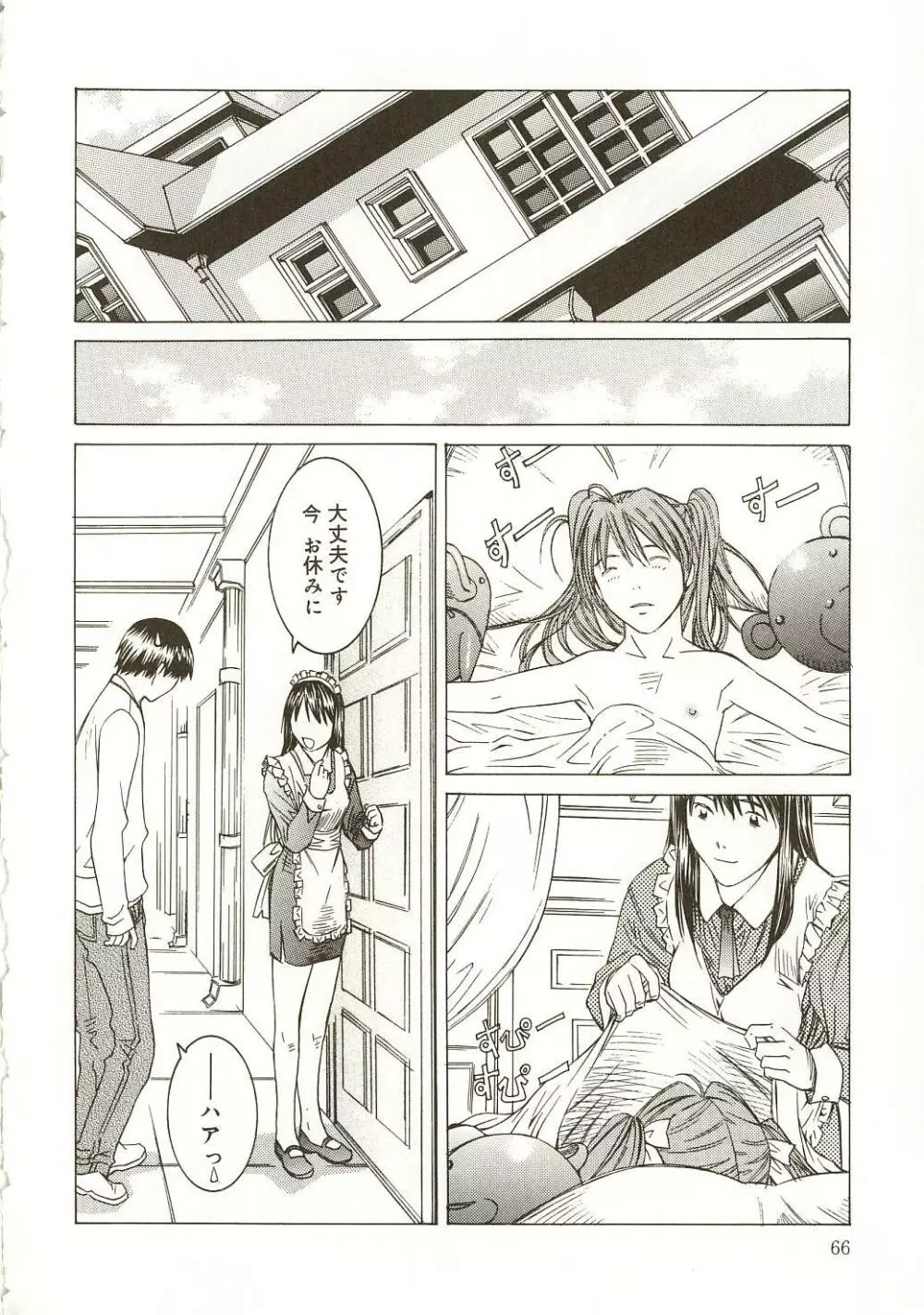 ミルクシステム Page.69