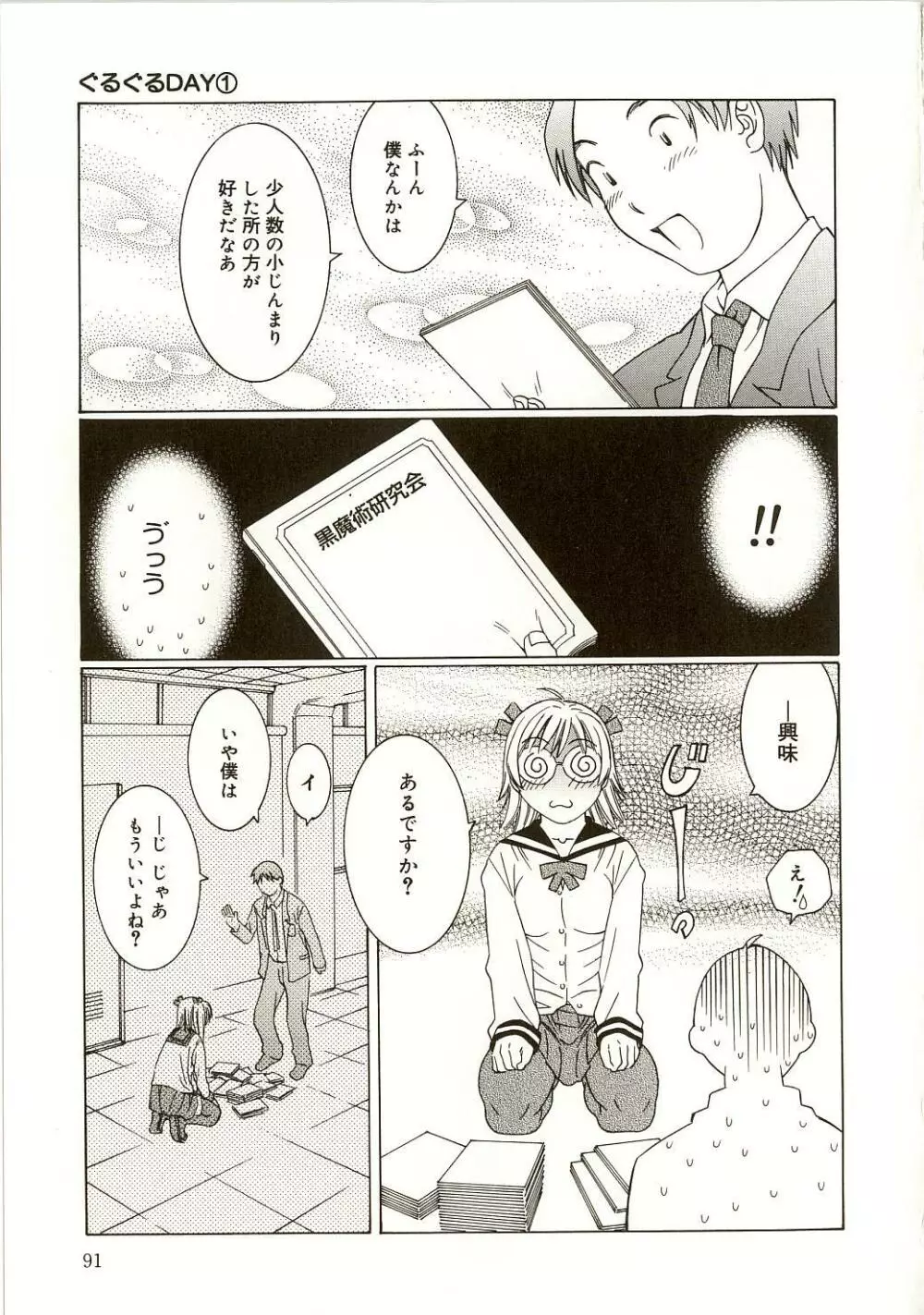 ミルクシステム Page.94