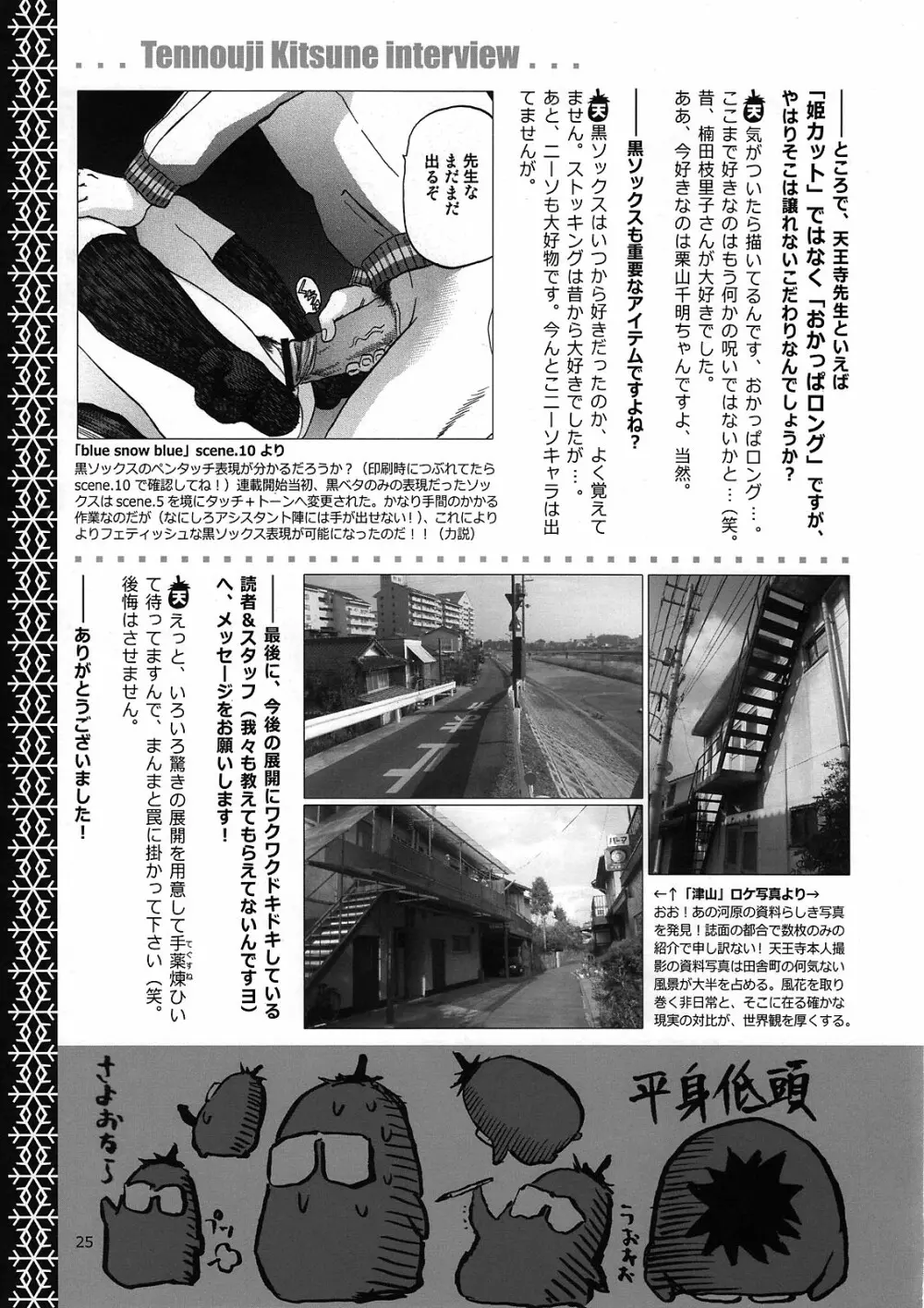 blue snow blue 解析ブック 風花の謎 Page.25