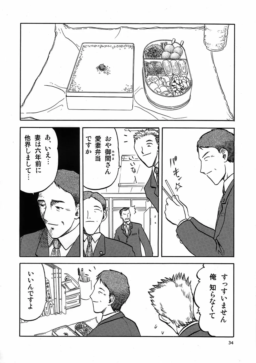 blue snow blue 解析ブック 風花の謎 Page.34